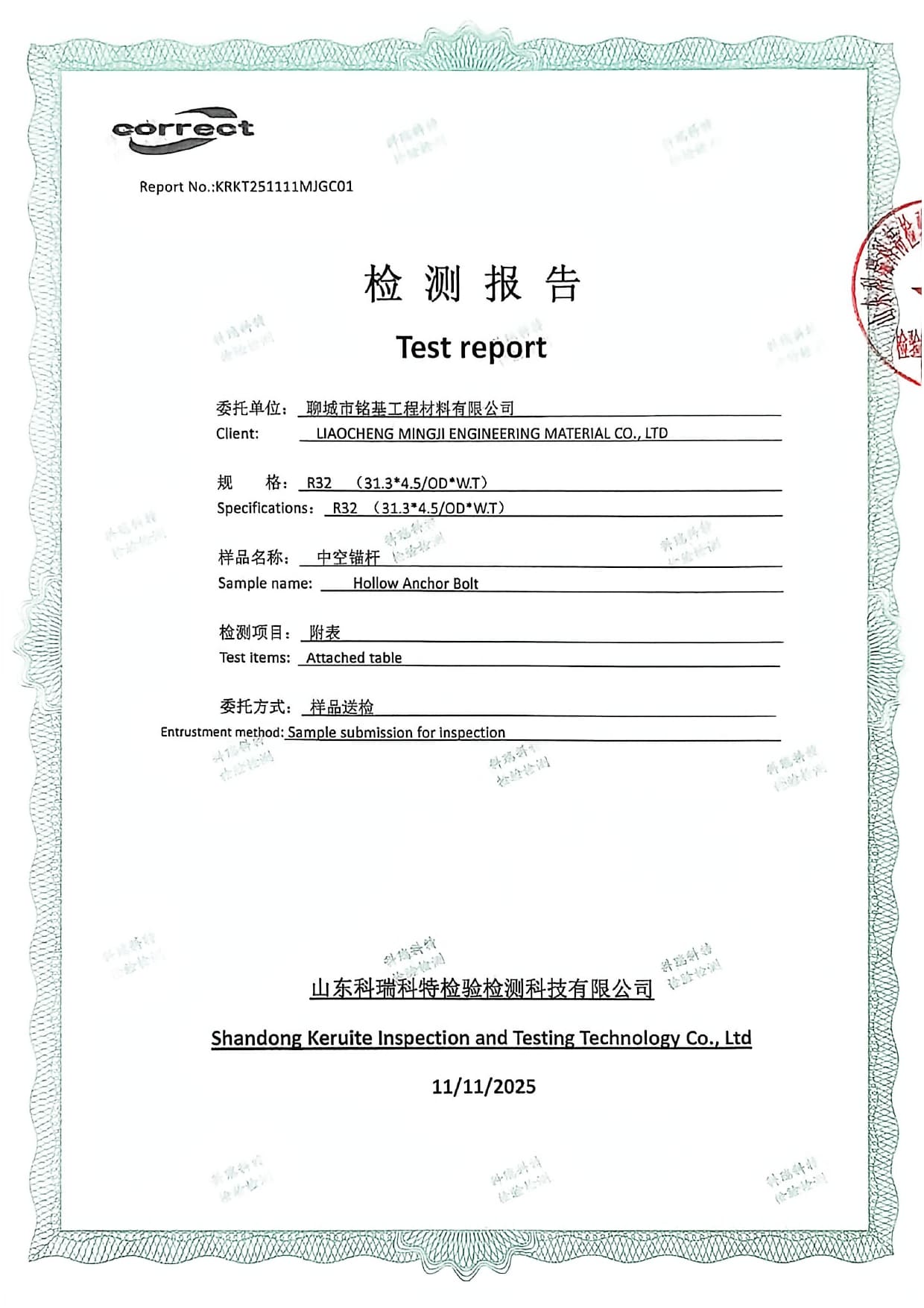 R32锚杆检测报告_page-0001.jpg